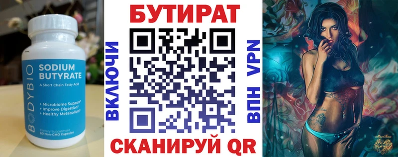БУТИРАТ BDO Чудово